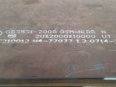 惠农低温容器板-09MnNiDR